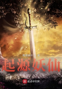 起源妖仙