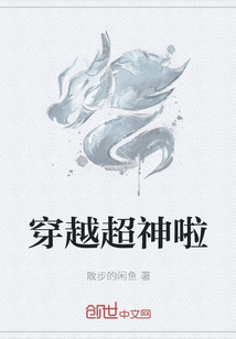穿越超神啦