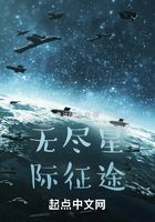 星際：從此刻開始，人族由我統領在線閱讀