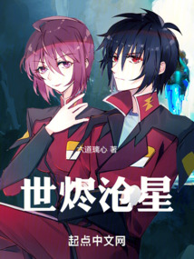 世燼滄星