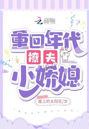重回年代撩夫小娇媳在线阅读