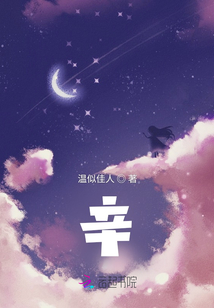 辛