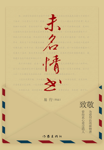 未名情書