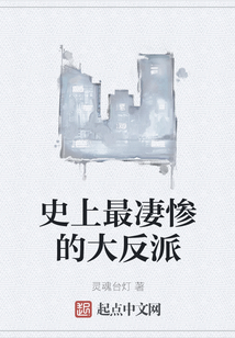 史上最凄惨的大反派最新章节-史上最凄惨的大反派最新章节无弹窗全文阅读-QQ阅读女生网