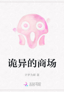 詭異的商場