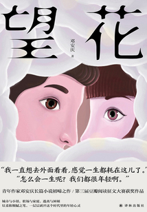 望花