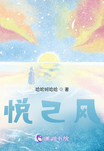 悅己風(fēng)