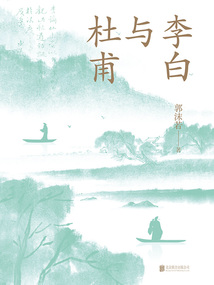 李白與杜甫