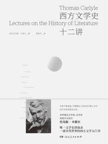 西方文學史十二講