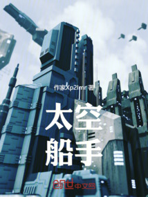 太空船手