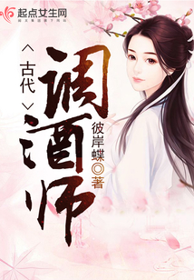 古代调酒师