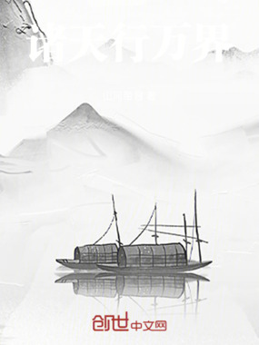 平凡人的不平凡的诸天之游在线阅读