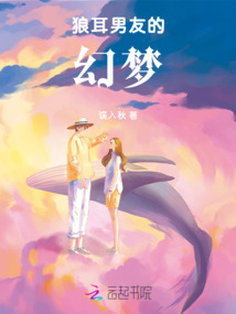 狼耳男友的幻夢