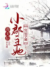 After Abandoning Her Husband, the Young Princess Had a Prosperous Official Career