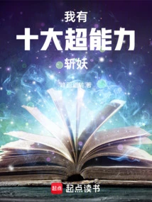 I Have Ten Super Powers to Slay Demons!