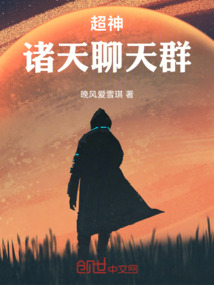 超神：諸天聊天群