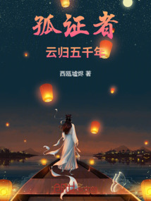 易安戰(zhàn)骨：半生金石半世劫