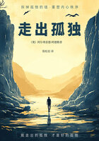 走出孤独在线阅读