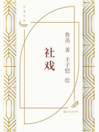 社戏(丰子恺插图)在线阅读