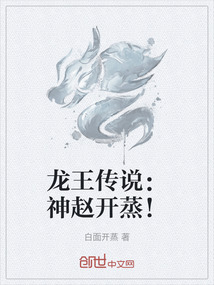 龍王傳說:神趙開蒸!