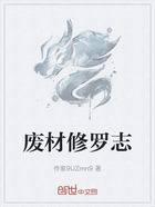 废材修罗志在线阅读
