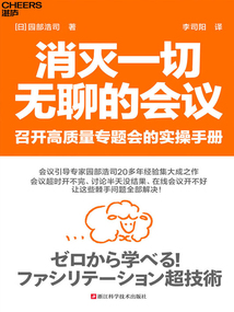 消滅一切無聊的會議