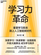 学习力革命在线阅读