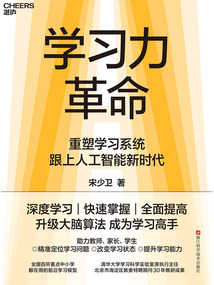 學習力革命