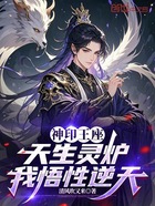 神印王座:天生灵炉,我悟性逆天在线阅读