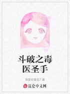 斗破之毒醫圣手在線閱讀