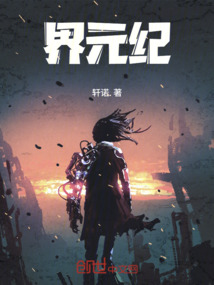 界元紀