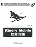 jQueryMobile权威指南