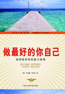 做最好的你自己