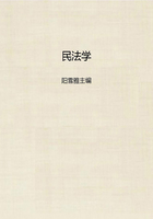 民法学
