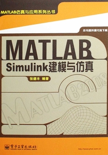 MATLAB/Simulink建模與仿真