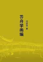 芥舟學畫編在線閱讀