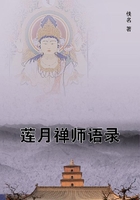 蓮月禪師語錄在線閱讀