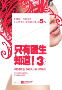 只有醫生知道！3