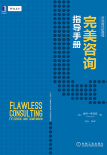 完美咨詢指導手冊