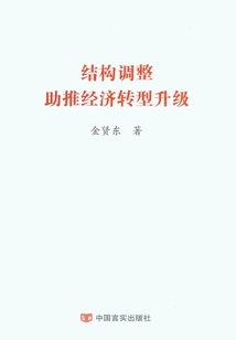 結構調整助推經濟轉型升級
