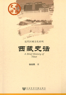 西藏史話