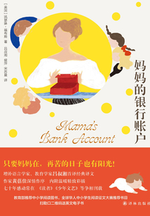 媽媽的銀行賬戶(修訂版)