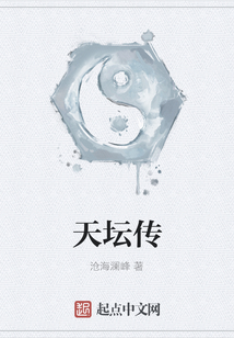 天壇傳