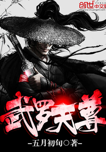 武罗天尊