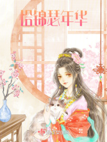 恰錦瑟年華