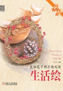色鉛筆下的萬物風情:生活繪