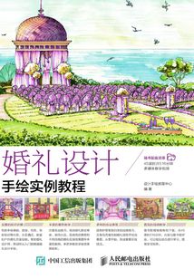 婚禮設(shè)計(jì)手繪實(shí)例教程