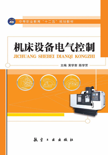 機(jī)床設(shè)備電氣控制