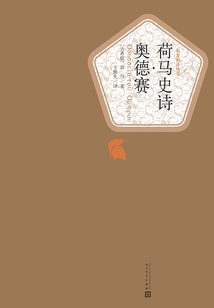 荷馬史詩·奧德賽