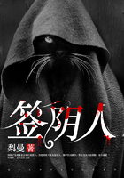 簽陰人在線閱讀